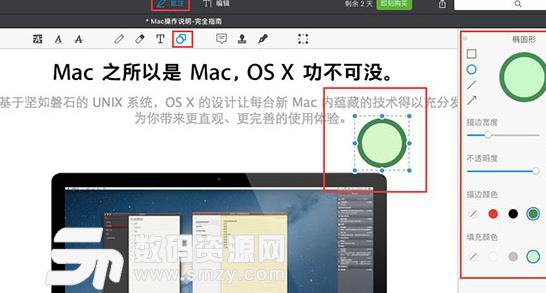 Mac系统中怎么注释PDF文档截图