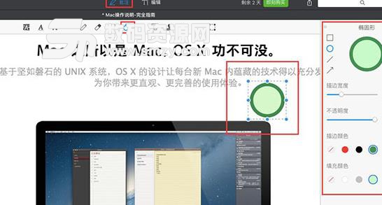 Mac系统中怎么注释PDF文档介绍