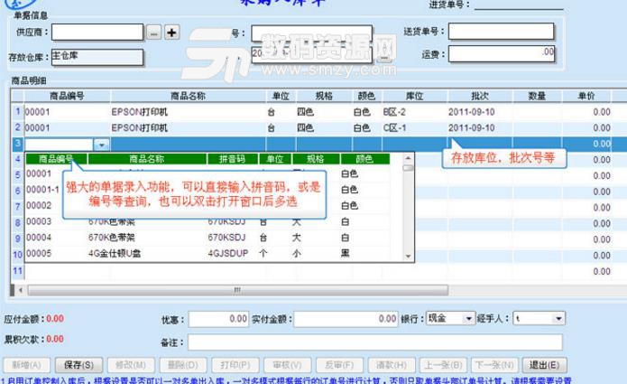 一通进销存通用版图片