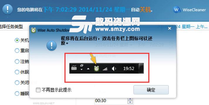 WinMend Auto Shutdown绿色免安装版