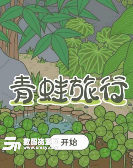 旅行青蛙中文翻译