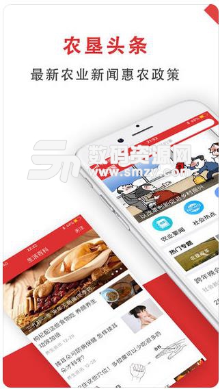 农垦头条IOS版(农垦头条苹果版) v1.2 iPhone版