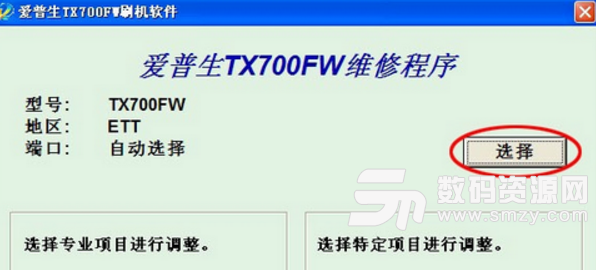 爱普生tx600fw清零工具官方版