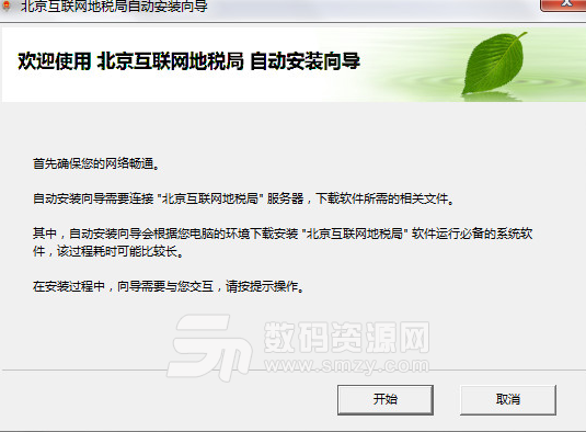 北京地税网上申报系统官方版