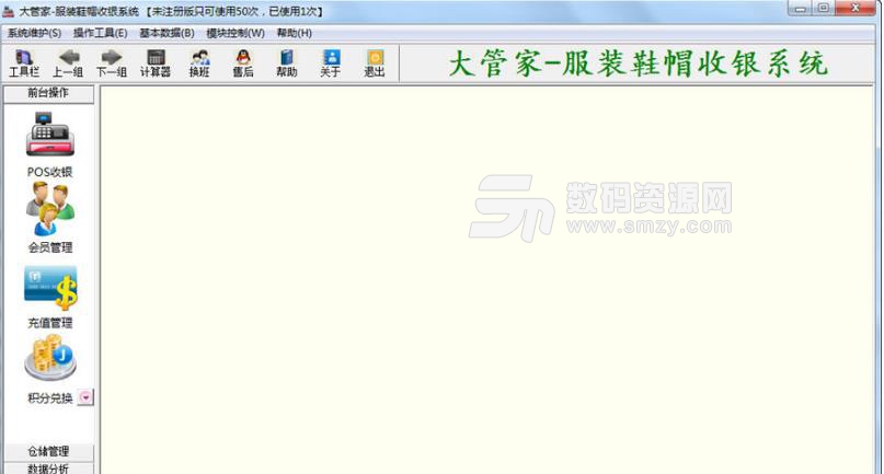 大管家服装销售收银软件