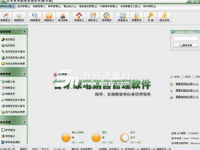 甘来家电销售管理软件图片