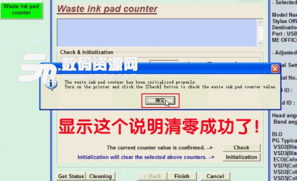 爱普生me1100打印机清零软件官方版