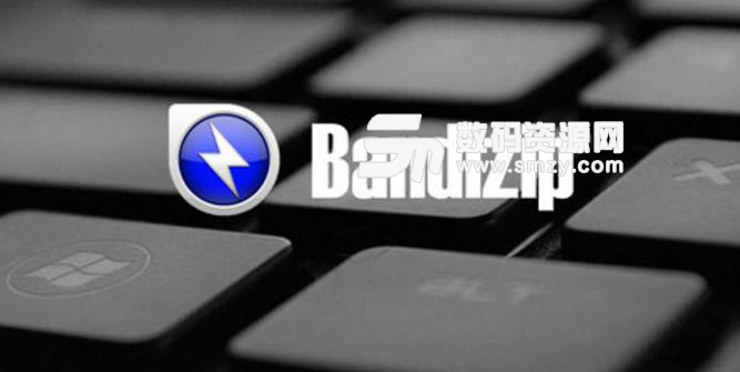 Bandizip和7Zip的区别图片