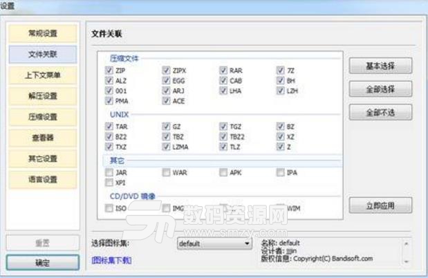 bandizip5免升级版