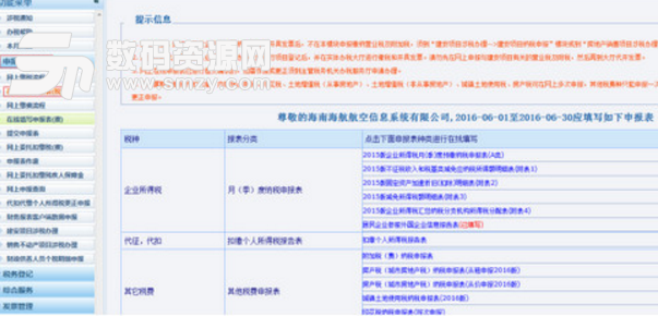 海南地税局网上申报系统官方版