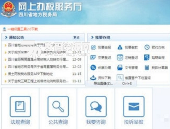 四川地税网上申报系统免费官方版