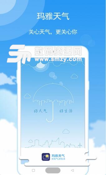 玛雅天气app安卓版(15日及小时天气预报) v1.2.3 手机版