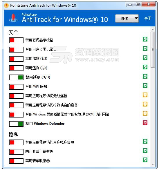 Win10隐私保护