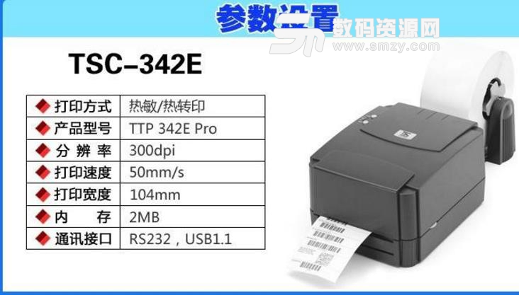 硕方LP6500标签打印机驱动