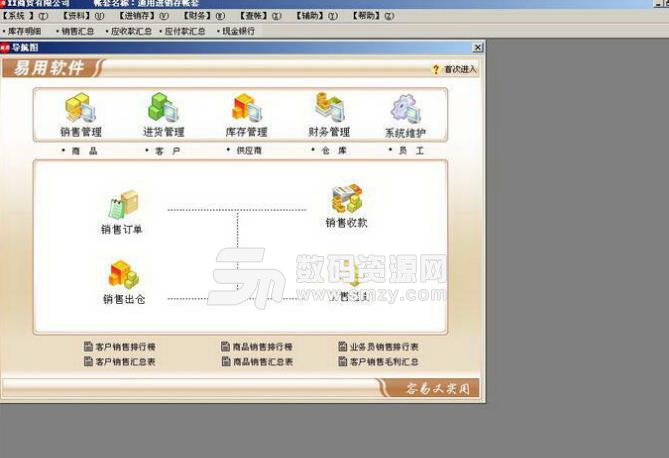 易用五金建材进销存管理软件图片