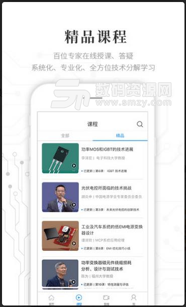 电子研习社iOS版(电子研习社苹果版) v1.4.3 iPhone版