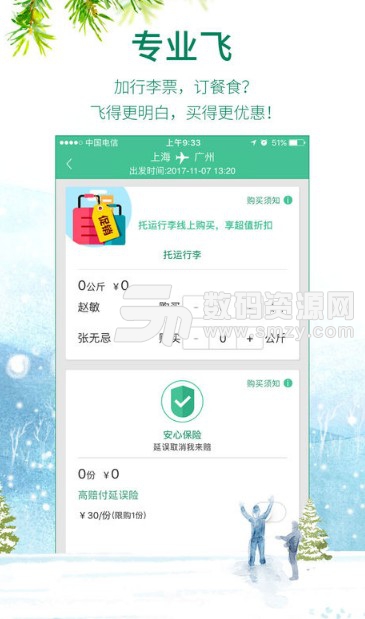春秋航空苹果版(手机航班查询软件) v6.6.1 最新版