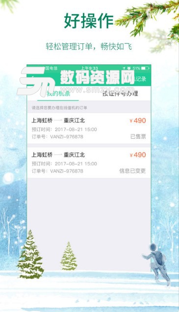 春秋航空苹果手表版(春秋航空Apple Watch版) v6.4.1 免费版