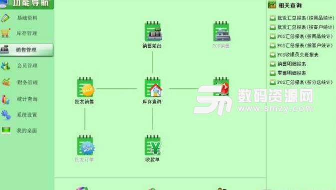 追风进销存管理系统最新版