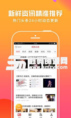 蚂蚁头条安卓版(新闻阅读app) v1.4.3 正式版