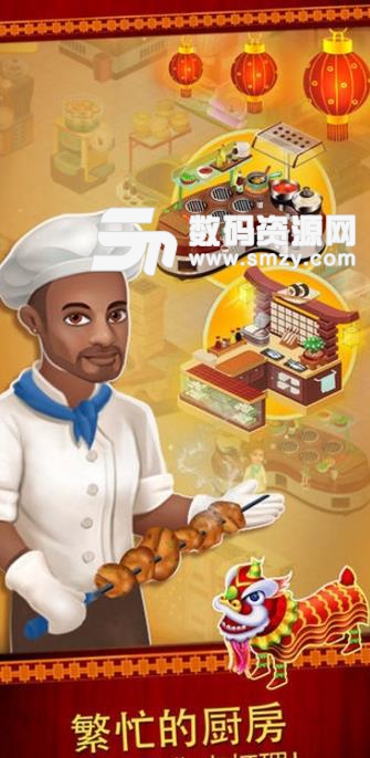 星级厨师安卓内购修改版(无限货币) v2.21.1 手机版