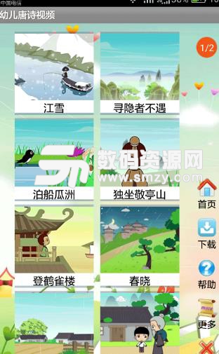 幼儿唐诗视频Android版(儿童学习软件) v1.9 免费版