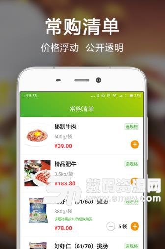 亚洲好菜手机版(食材提供商) v1.6 安卓版