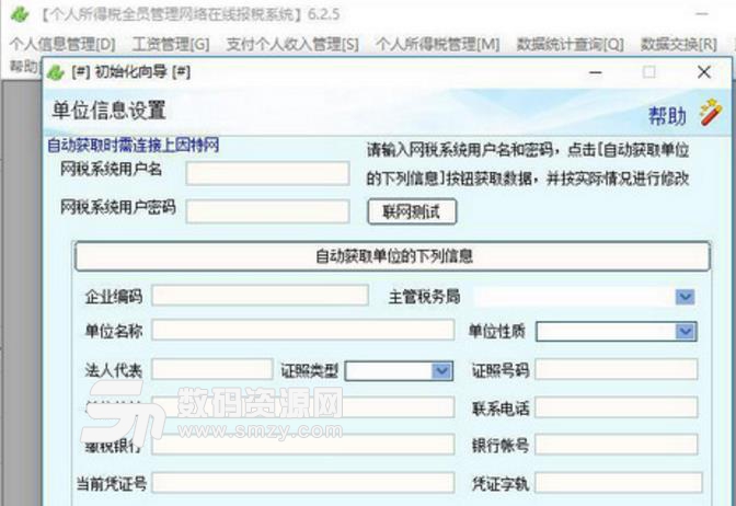 浙江个人所得税简易报税软件官方版