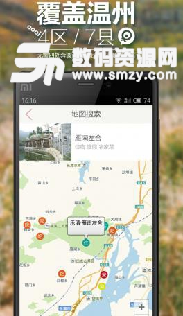 趣玩吧旅游Android版(温州周边游) v1.2.2 手机版