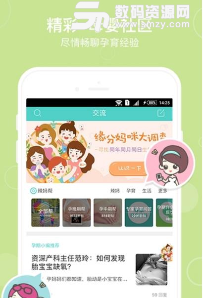 孕期伴侣app(孕期知识) v5.1.33 Android版