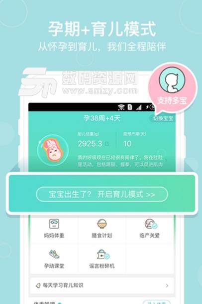 孕期伴侣app(孕期知识) v5.1.33 Android版