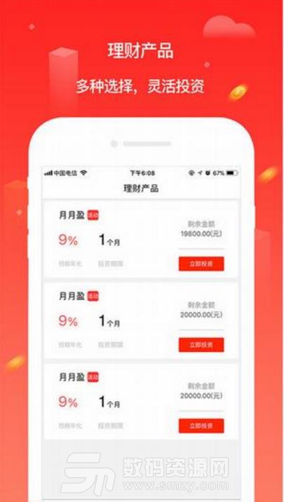 百荣金服Android版(金融理财) v1.0.6 手机版
