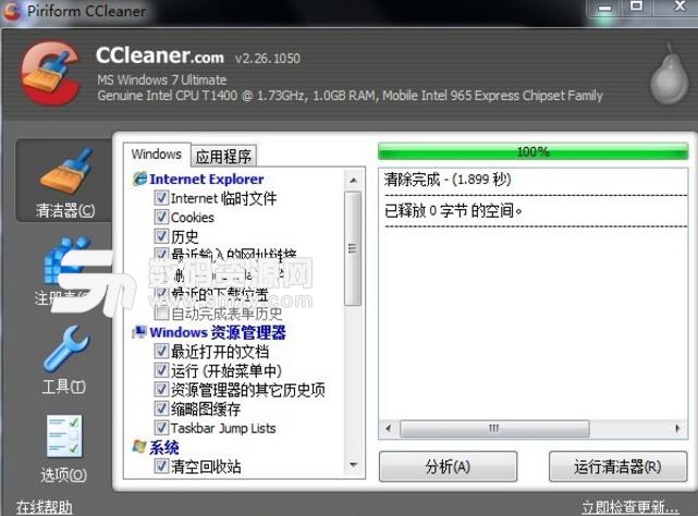 CCleaner系统优化工具的使用方法截图