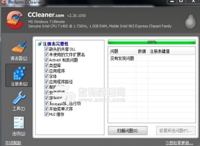 CCleaner系统优化工具的使用方法