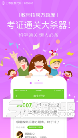 教师招聘考试万题库iOS版(资格类学习app) v3.7.9