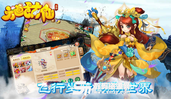 六道萌仙安卓版(仙侠RPG手游) v1.2 手机版