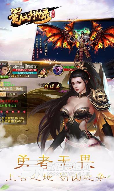 蜀山封神录BT果盘版(送V18) v1.0.9 安卓版