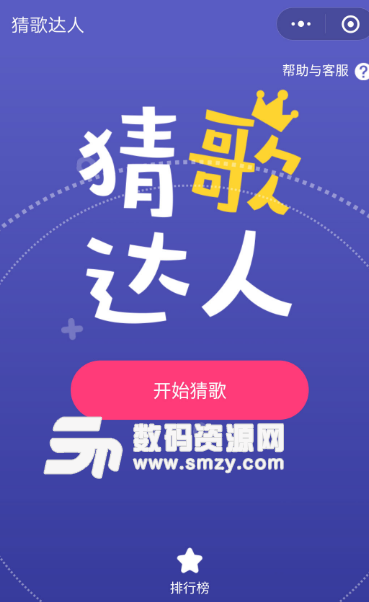 2018微信猜歌达人ios版(微信小程序) 苹果手机版
