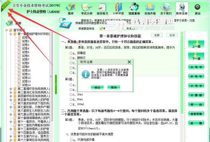 卫生专业技术资格考试题库2017免费版