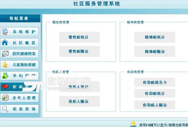 社区服务管理系统单机版