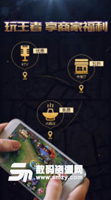 王者人生iOS版(腾讯官方认证平台) v3.3.7 手机版