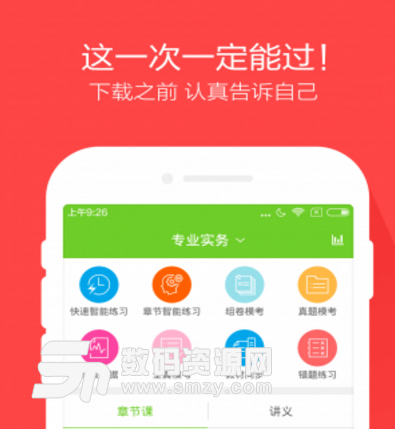 护师万题库app安卓版(名师视频解析) v3.8.6 手机版