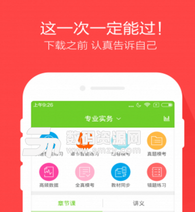 测绘师万题库app(备考学习软件) v3.9.6 安卓手机版