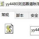 yy4480浏览器清除浮动