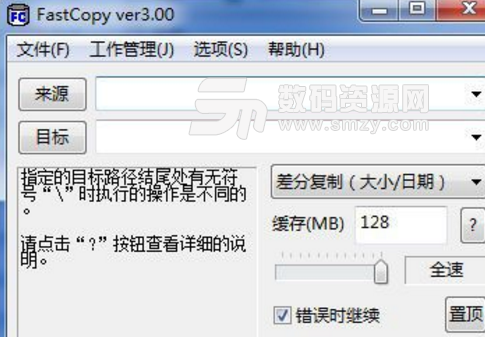 FastCopy32位中文版
