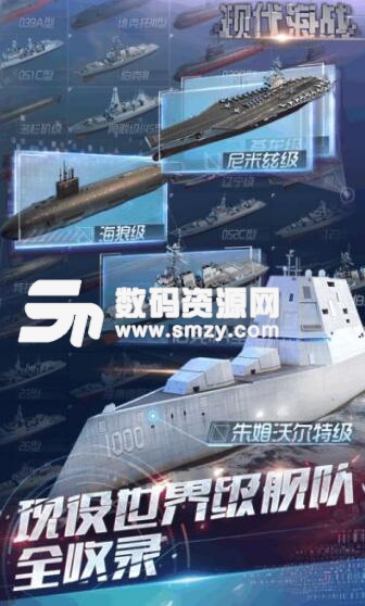 现代海战官方版(军事战争手游) v1.2.43 安卓手机版