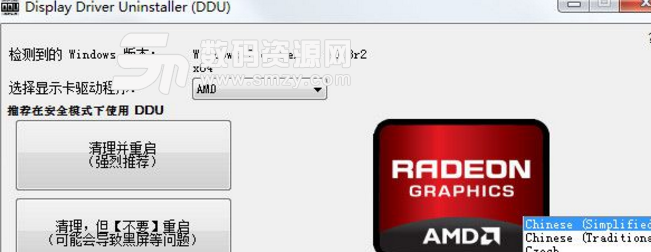 Display Driver Uninstaller单文件版