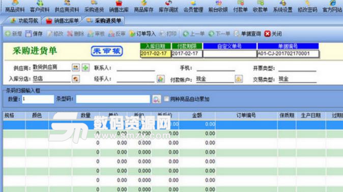 冲谷食品进销存专业版