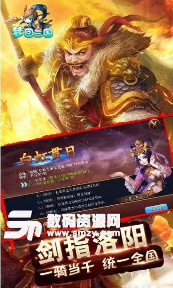 梦回三国BT果盘版for ios (三国恋爱交友手游) v1.5.18 苹果版