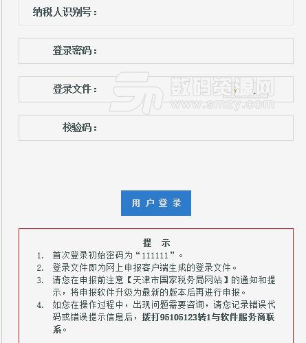 天津国税网上办税服务厅官方版